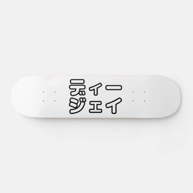 本 japanischer DJ の ホ 日 ヒプディプェイ Skateboard (Horizontal)