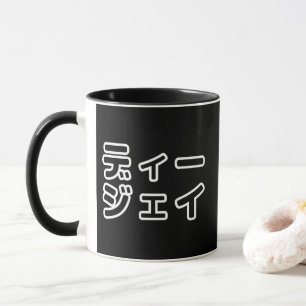 本 japanischer DJ の ホ 日 ヒプディプェイ Tasse