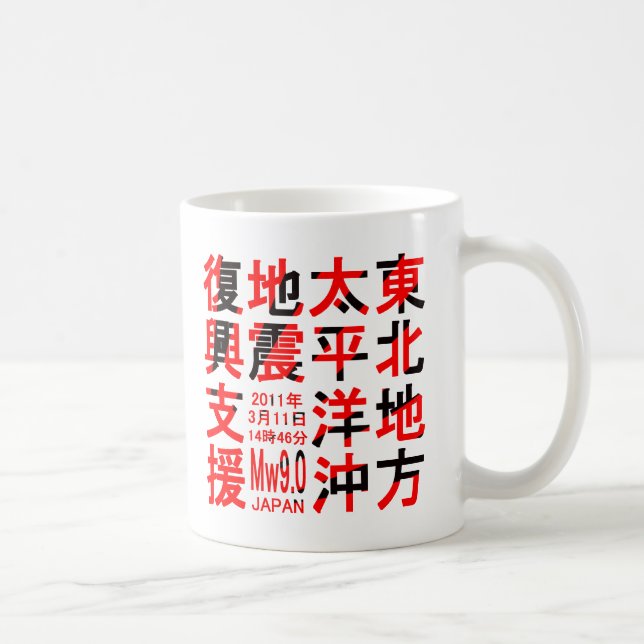 東北地方太平洋沖地震復興支援 KAFFEETASSE (Rechts)