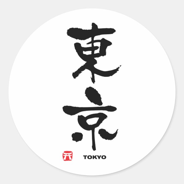 東 京, Japanisches Kanji Tokio Runder Aufkleber (Vorderseite)