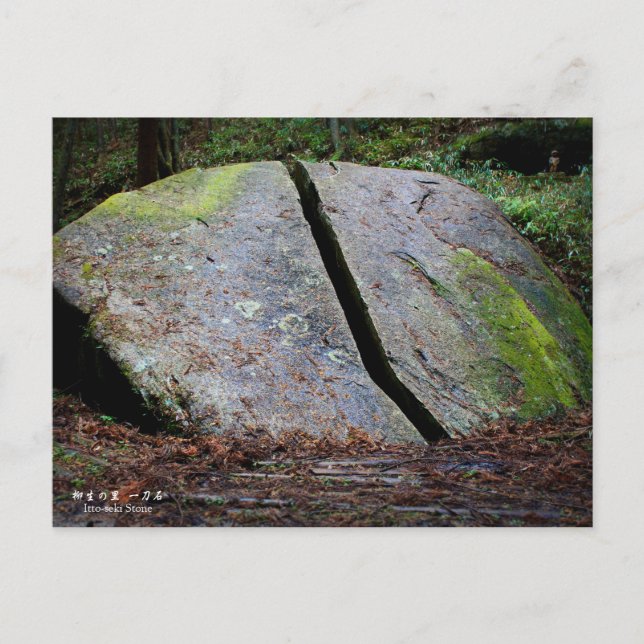柳生の里「一刀石」：Postcard Postkarte (Vorderseite)