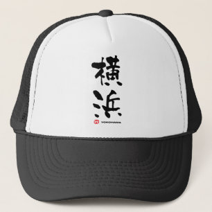 横 浜, Yokohama japanisches Kanji Truckerkappe