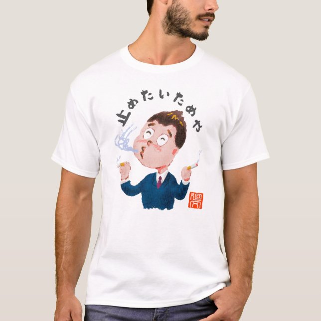 止めたいためや（ヤメタイタメヤ） T-Shirt (Vorderseite)