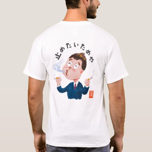 止めたいためや（ヤメタイタメヤ） T-Shirt (Rückseite)