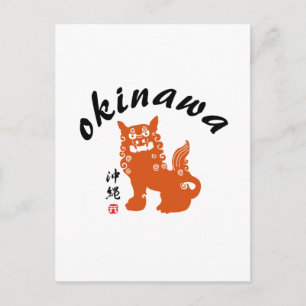 沖 縄, Okinawa Oriental Lion Postkarte