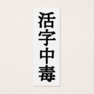 活字中毒(book addict) bookmark