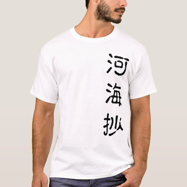 源氏物語　古注釈Ｔシャツ「河海抄」 T-Shirt (Vorderseite)