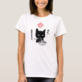 猫舌だもの。長崎ちゃんぽんを食べる黒猫 - 女性向け T-Shirt
