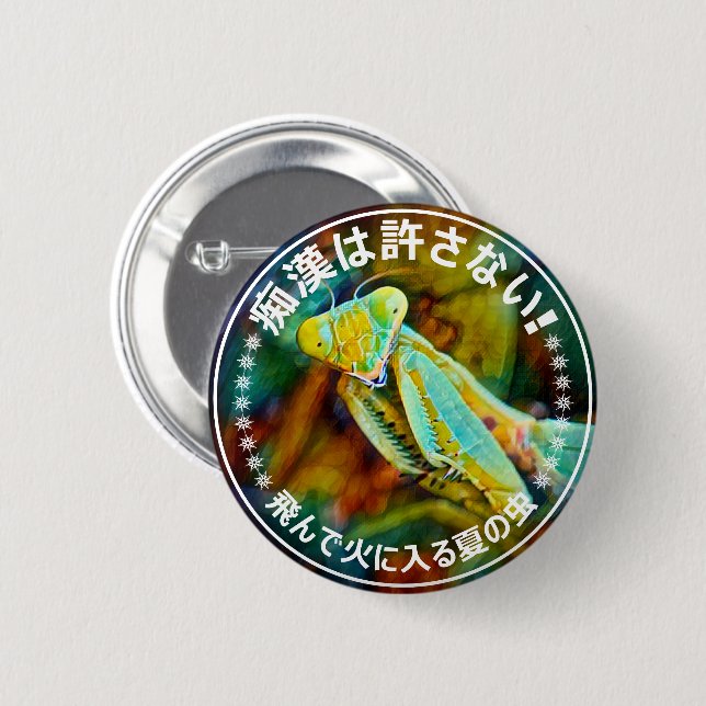 痴 漢 防 止日本版語ja, wenn ja, dann ist das für die Sache Button (Vorne & Hinten)