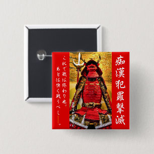 痴 漢 防 止日本語版 BUTTON