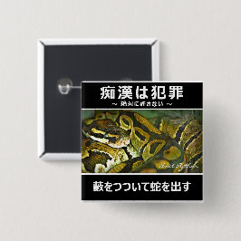 痴 防 止日漢語本版ニ200000000000000000001000000000000000000 BUTTON