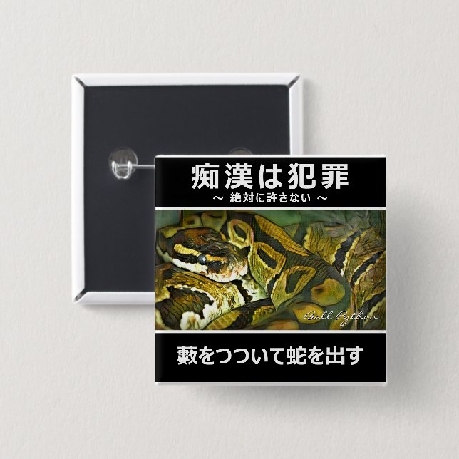 痴 防 止日漢語本版ニ200000000000000000001000000000000000000 BUTTON (Vorne & Hinten)