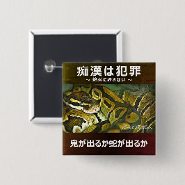 痴 防 止日漢語本版ニ200000000000000000001000000000000000000 BUTTON