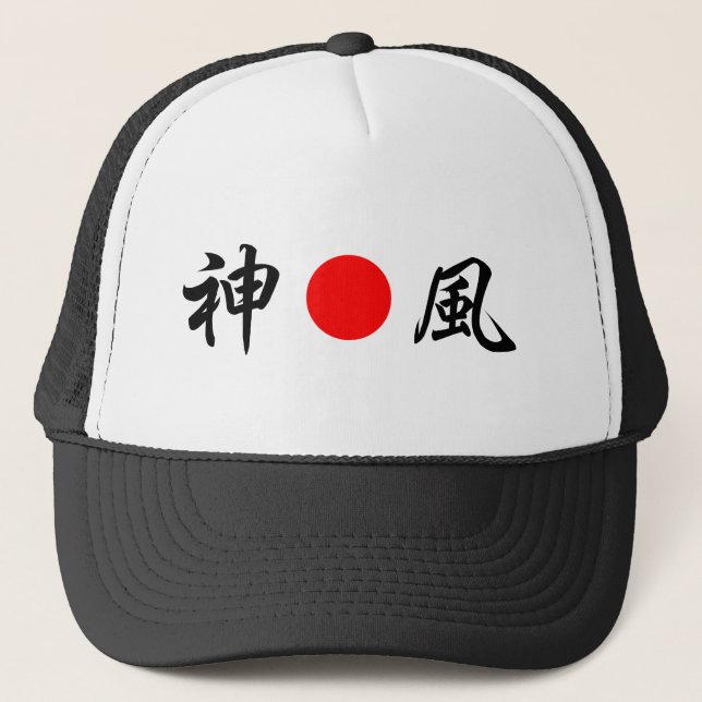 ） 神風 （"göttlicher Wind der aufgehende Sonneflagge Truckerkappe (Vorderseite)