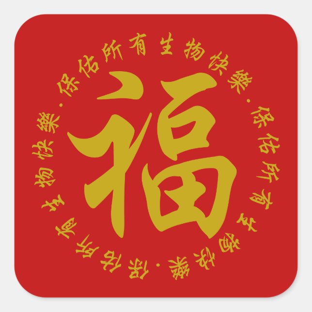 福 - Fu (Glück) 3 Zoll Aufkleber (groß) (Vorderseite)