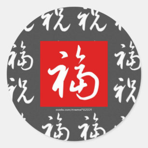 福(Fu) Good-Fortune & Sessings in Chinesisch Runder Aufkleber