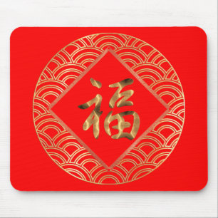福 Fu Schriftzeichen Rot und Gold Chinesisches Neuj Mousepad