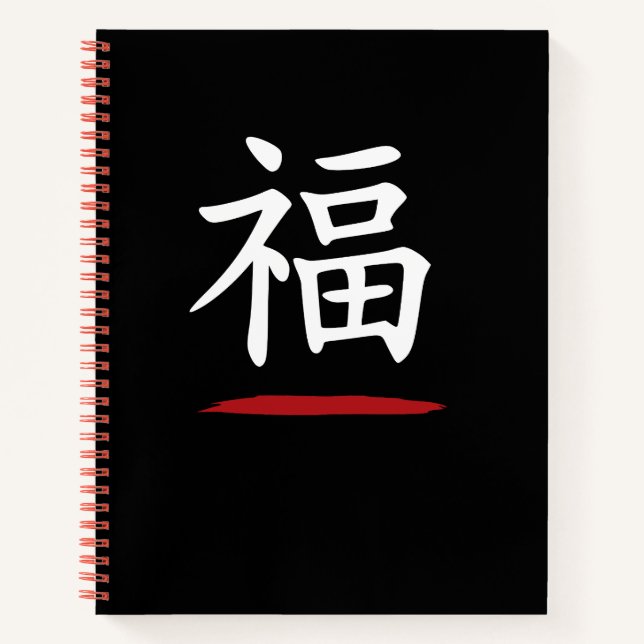 福 Fuku – Good Fortune Black Notebook Notizbuch (Vorderseite)