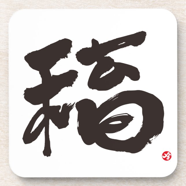 福 UNTERSETZER (Vorderseite)