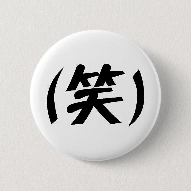 (笑) LOL Japanese Slang Button (Vorderseite)