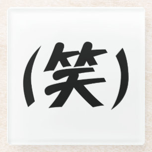 (笑) LOL Japanese Slang Glasuntersetzer