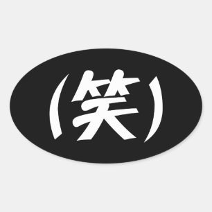(笑) LOL Japanese Slang Ovaler Aufkleber