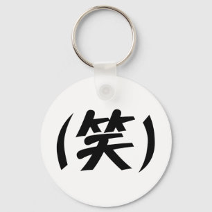 (笑) LOL Japanese Slang Schlüsselanhänger
