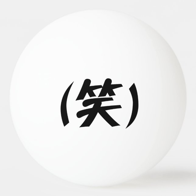 (笑) LOL Japanese Slang Tischtennisball (Vorderseite)
