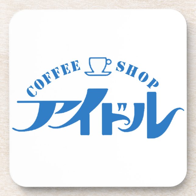 純喫茶アイドルコースター UNTERSETZER (Vorderseite)
