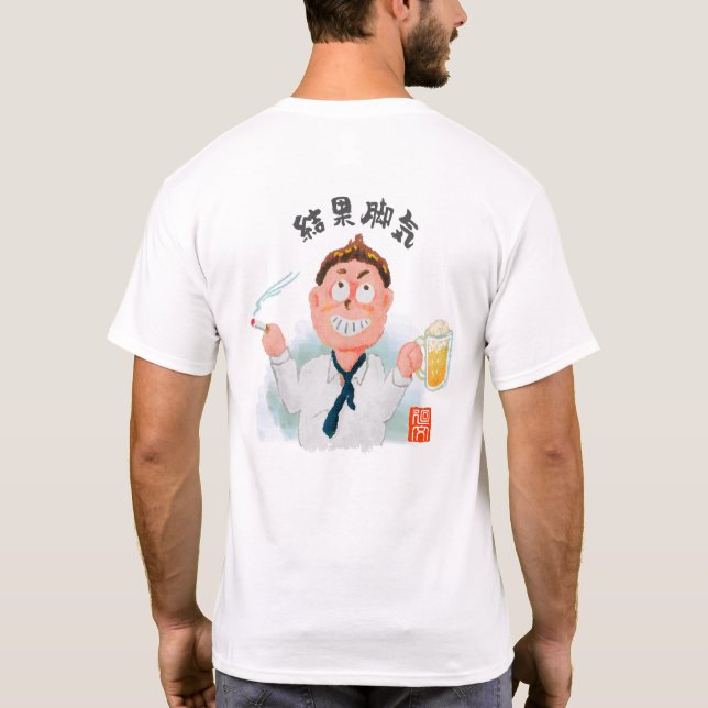 結果脚気（ケッカカッケ） T-Shirt (Rückseite)