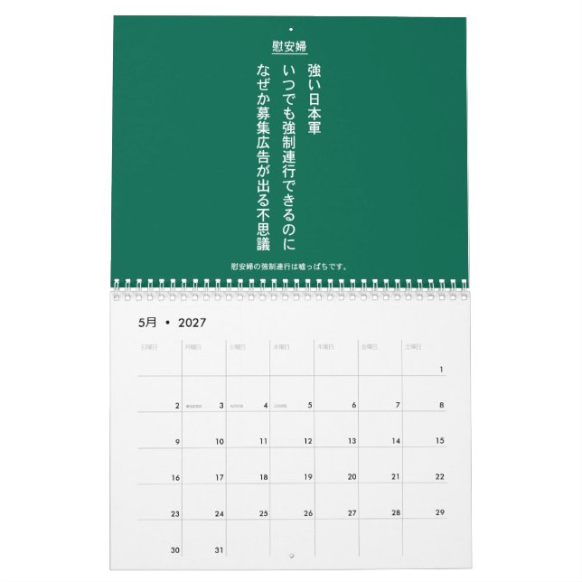 自虐史観撲滅 KALENDER (Mai 2027)