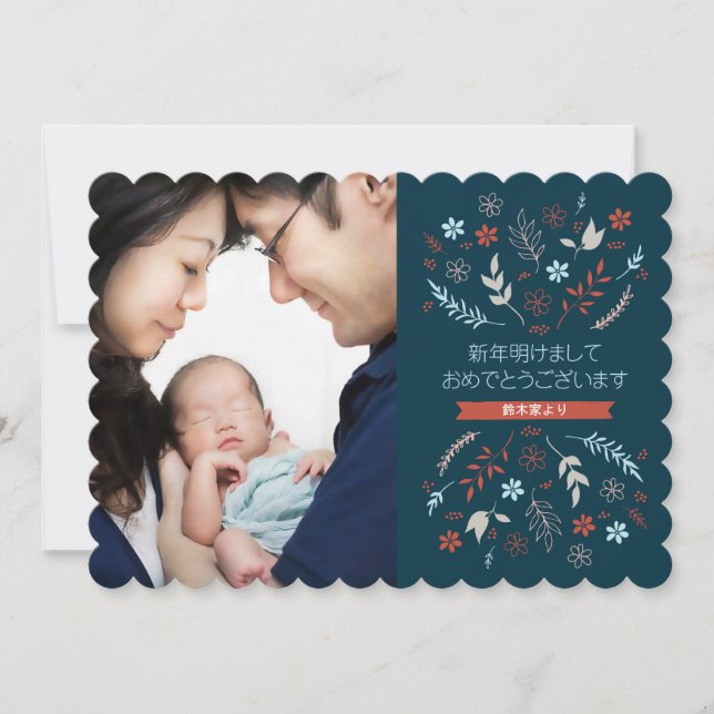 自 然 花 新 年 の ご 挨 (Vorderseite)