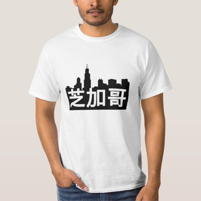 芝加哥 ist Chicago!  Skyline und chinesische T-Shirt (Vorderseite)