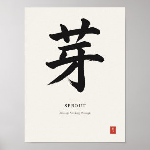 芽 Sprout Japanischer Kanji-Kalligrafie-Poster Poster