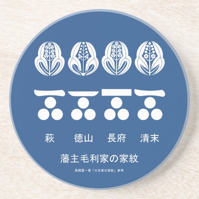 藩主毛利家の定紋と替紋 GETRÄNKEUNTERSETZER (Vorne)