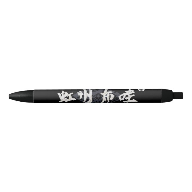 虹 州 布 哇 KUGELSCHREIBER (Vorderseite)