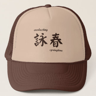詠春 Flügel Chun Hut - Braun Truckerkappe