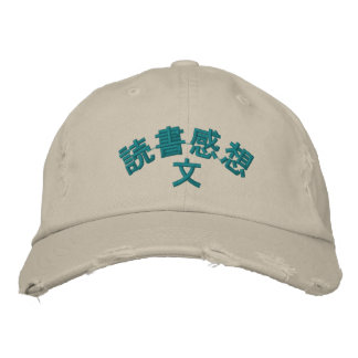 読書感想文 BESTICKTE KAPPE
