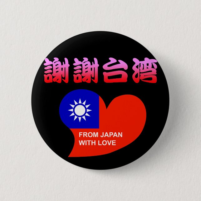 謝謝台湾 BUTTON (Vorderseite)