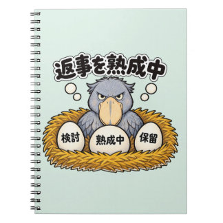 返事を熟成中 ハシビロコウ | Shoebill Thinking Notizblock