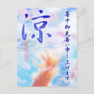 金 魚 涼 夏 挨 暑 拶 中 vor Nachfolger 見 Postkarte