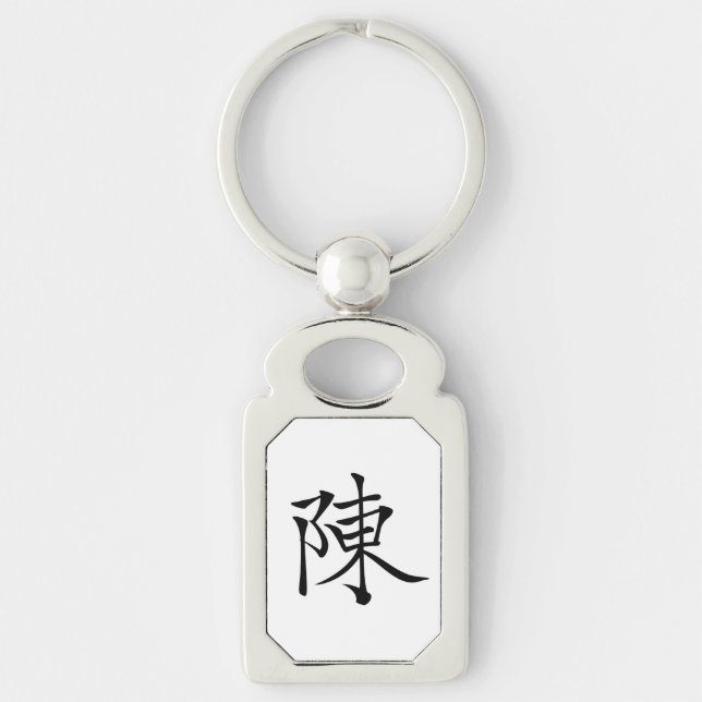 陳書法毛筆 * 陈书法毛笔 * chinesisches Familienname-Chen 姓 Schlüsselanhänger (Vorderseite)