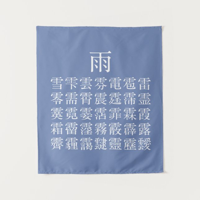 雨と雨冠の漢字 WANDTEPPICH (Vorderseite)