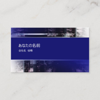 青と黒のシックな和風モダンの名刺　米スタンダード 8.89cm x 5.08cm名刺 visitenkarte