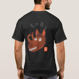 馬が舞う（ウマガマウ） T-Shirt