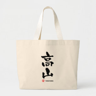 高 山, Takayama japanisches Kanji Jumbo Stoffbeutel