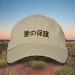 髪 の 護 BESTICKTE BASEBALLKAPPE