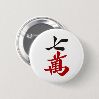 麻雀牌 七萬 / SEVEN OF CHARACTERS -MAHJONG TILE- BUTTON