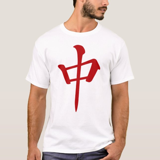 麻雀牌 中 チュン_ロゴのみ-01 T-Shirt (Vorderseite)