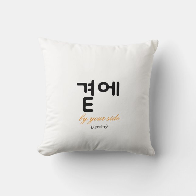 곁에, Beside You — The Quiet Meaning of Staying Kissen (Vorderseite)
